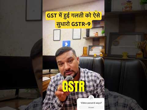 GSTR 9 फाइल करो और गलती सुधारो #gst #gstr9 #gstr9c #tax #itr #tds #ytshort #yt #viralvideo #reels