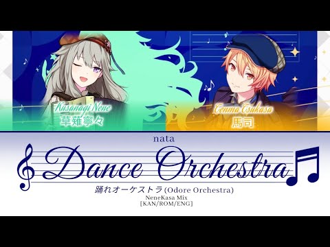 「NENEKASA MIX」[KAN/ROM/ENG] - 踊れオーケストラ/Dance Orchestra (Odore Orchestra) Color Coded Lyrics