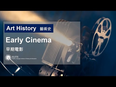 IELTS雅思線上課程 #雅思準備【雅思背景知識】藝術史篇 - 早期電影Early Cinema