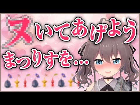 どうしてもセンシティブになる夏色まつりのピクミン【ホロライブ切り抜き】