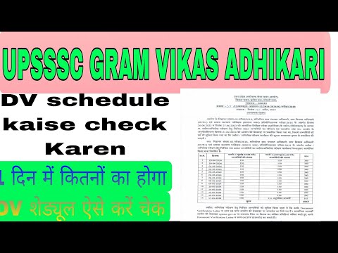 UPSSSC Gram Vikas Adhikari VDO 2018 DV Schedule kaise check kare l How  check UPSSSC GRAM VDO DV ll