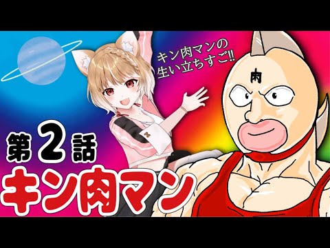 【キン肉マン(1983)】第２話 まるちぃの同時視聴【Kinnikuman Episode2/Anime Reaction】