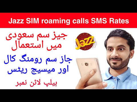 How to jazz sim roaming calls & SMS charges l جیز سم رومنگ کال اور میسیج l jazz roaming in saudia