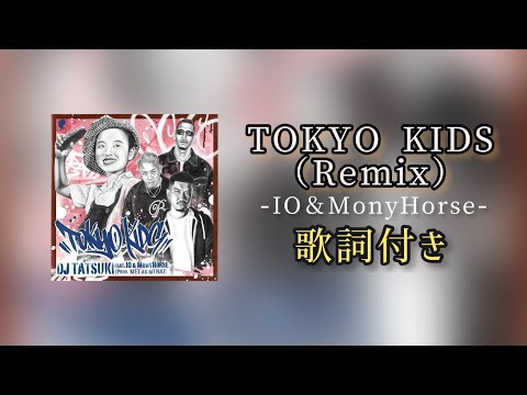 DJ TASUKI - TOKYO KIDS feat.IO & Mony Horse（plod by MET as MTHA2） / 歌詞付き