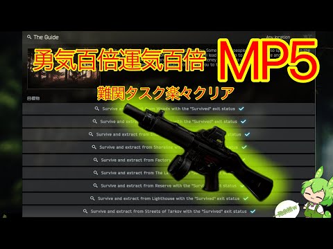 【タルコフ】ザガイドを一発クリアしちゃう饒舌ずんだもん実況/MP5＆M4　the Guide