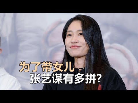 张艺谋有多心疼女儿张末？为了带人家拍戏，不惜得罪出品人