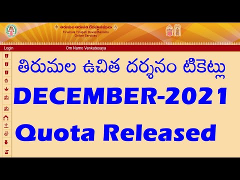 TTD Free Dharshan Tickets for Dec 2021 Latest Update