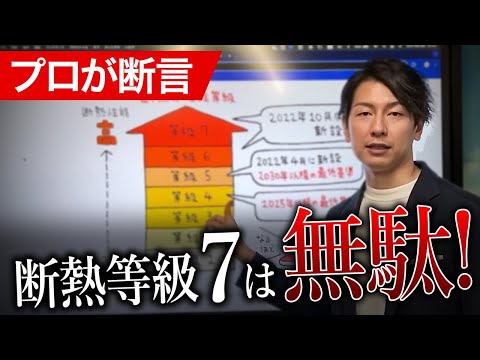 【新築必見】断熱等級はどこまでこだわる？こだわりすぎると電気代圧迫します【太陽光パネル】