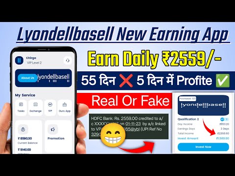 Lyondellbasell New Earning App | Lyondellbasell App se paise kaise kamaye | New Earning App Today