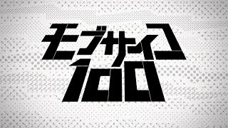 TVアニメ『モブサイコ１００』 ティザーPV