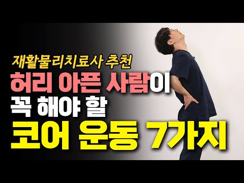 재활치료 전문가 선정! ‘허리 건강엔 이 운동 하세요' - 안병택의 4050 생활습관 리셋 #3