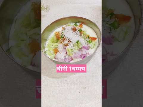 summer recipe raita #shorts #ytshorts #shortsvideo #cooking #recipe #khushbootherasoi #healthyfood