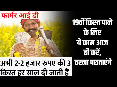 Pm Kisan New lisi 2024-25 | kisan rejestriy | PM kisan status check | PM kisan 19th Installment 2025