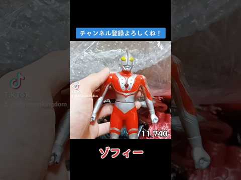 昭和レトロな玩具　#ウルトラマン #ultraman #奥特曼 #anime #ゾフィー