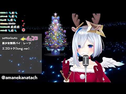 [Amane Kanata] [Christmas] - エゴロック (Ego Rock) / 3 (Surii)