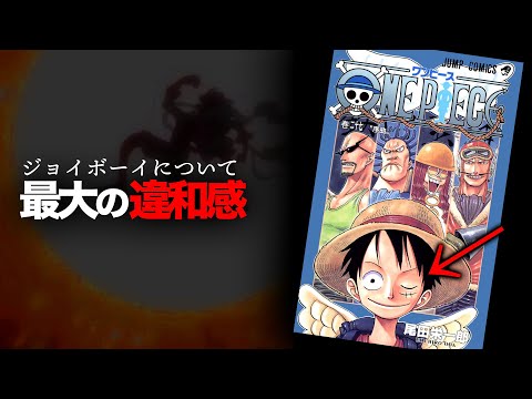 【これ繋がりました】ジョイボーイの人種は「⚪︎⚪︎が生えたバッカニア族」【ワンピース　ネタバレ】