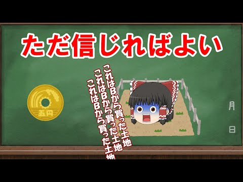 【民法】虚偽表示【ゆっくり解説】