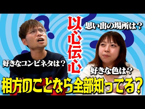 【以心伝心】相方のことなら何でも知ってんだろ‼️って思っていたら・・・