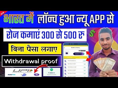 इस App से रोज कमाएं 500 रु 🤑। Best earning app। Paisa kamane wala app। Online paise kaise kamaye