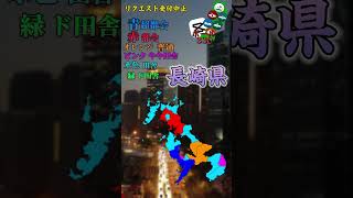 長崎県都会度ランキング#地理 #ランキング #九州 #shorts