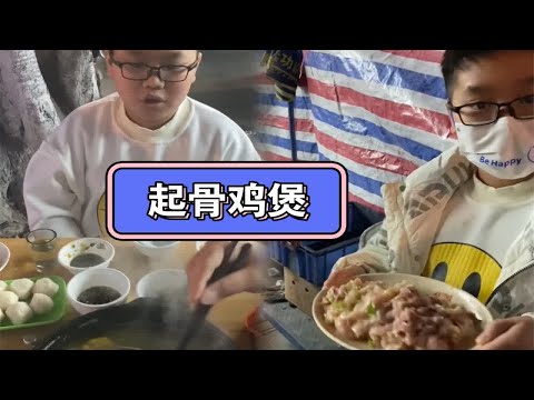 等左好先吃到，无骨又烟en的感觉好正，石橄榄汤底饮完唔咳添