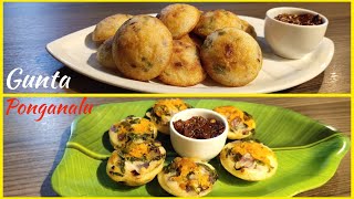 Gunta Ponganalu Recipe || గుంత పొంగణాలు || Paniyaram Recipe