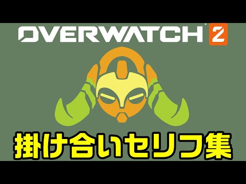 【OW2】オリーサの掛け合いセリフ集！キャラ同士の会話まとめ【オーバーウォッチ2】