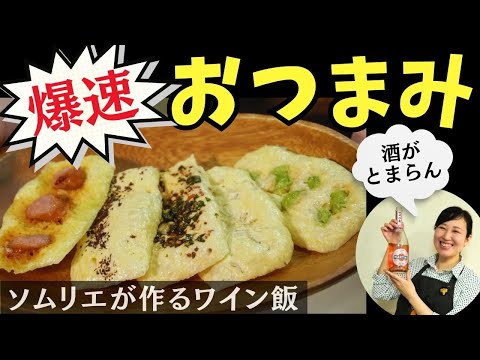 爆裂カンタン！ズボラおつまみ【レンチンチーズせんべい】 #ソムリエが作るワイン飯 #おつまみレシピ #おすすめワイン #料理