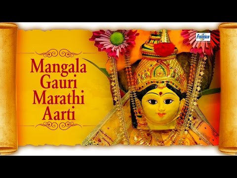 Mangala Gauri Aarti In Marathi - Jai Devi Mangala Gauri with Lyrics | Marathi Bhakti Geet