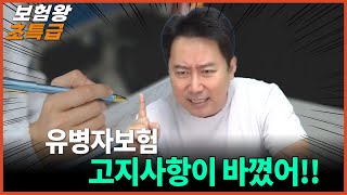 고지사항 위반하면 보험금은??