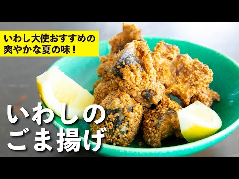 Sesame fried sardines