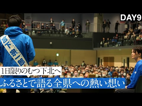 「ありがとう」を伝えに来たら「ありがとう」と皆から言われた1日でした。青森県知事選挙