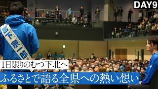 「ありがとう」を伝えに来たら「ありがとう」と皆から言われた1日でした。青森県知事選挙