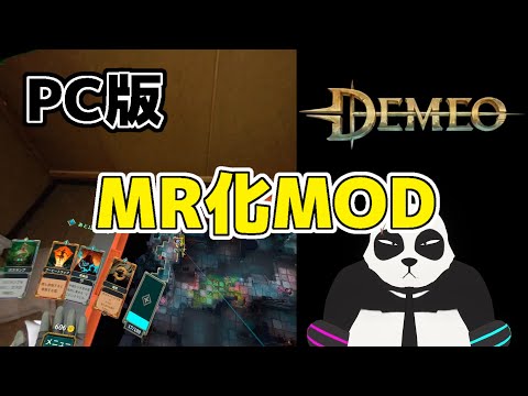 【 DEMEO 】 ボードゲーム感覚で遊べるMODを紹介