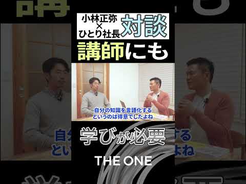 フォローアップの体制づくりはTHE ONEで学べる