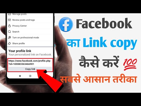 Facebook Link copy kaise kare // How to copy facebook link // Facebook id Link copy kaise karen