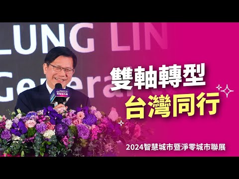 🇹🇭 2024台灣、泰國攜手－智慧城市共創共好 🙌