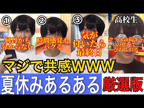 【共感】夏休みあるあるまとめてみたら、マジで共感すぎた！？ | Day-hiPE funny short video😂😂😂