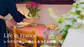 [Everyday life in France] Habits for a simple and beautiful life