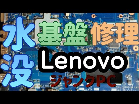 [Junk PC] Repairing a base that has been submerged and damaged Lenovo G500