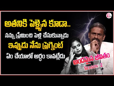 Andamaina Jeevitham Latest Episode | Best Moral Video | Dr.Kalyan Chakravarthy | SumanTV Motivation