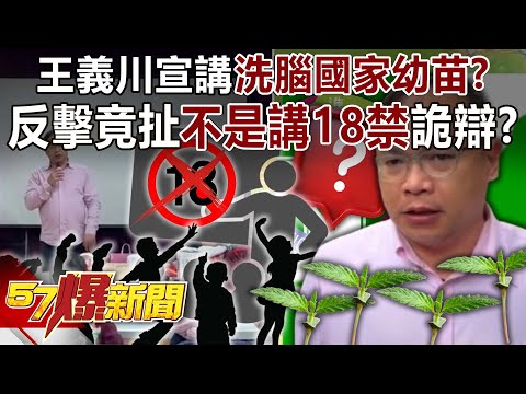 Wang Yichuan openly brainwashed the country's young children  "Three Laws of Evil Practice"?