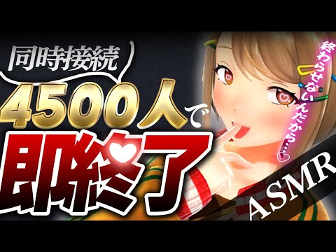 【耐久】同接4500人逝くまで終わってあげない♡いつもより過激なASMR