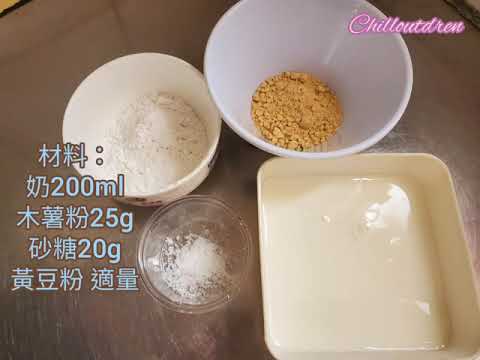 【親子廚房】 黃豆粉麻薯 簡易甜品