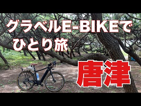 【ROADREX i 6180】グラベルe-bikeでひとり旅。佐賀県唐津。「虹の松原」と「唐津城」をサイクリング。夜は、「佐賀牛」と「呼子のイカ」を堪能しました。