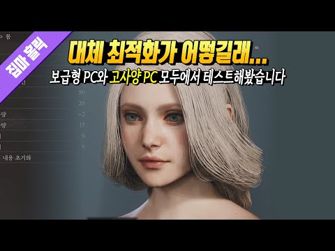 대체 최적화가 어떻길래 사람들이 폭발한 걸까? [ 드래곤즈 도그마 2 보급형 PC와 고사양 PC 성능 테스트 리뷰 ]