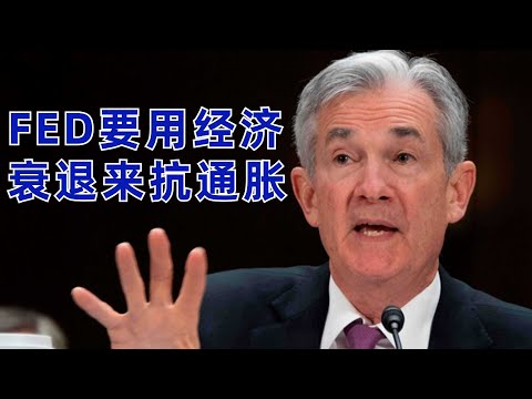 隐藏在CPI, PPI和财报中的真相: FED需要用经济衰退来对抗通胀