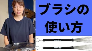 ブラシの使い方【基礎から応用まで】