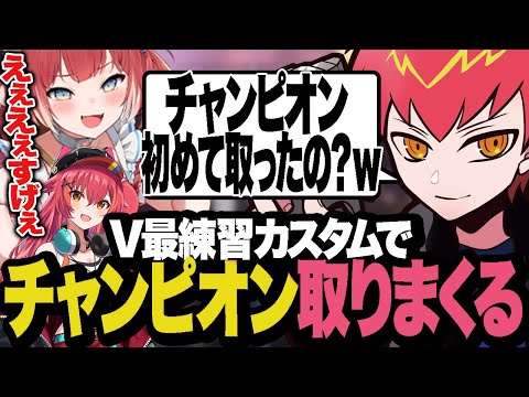 練習カスタムでかるびも驚くほどチャンピオンを取ってしまうCptたち【Apex/エーペックス/V最】