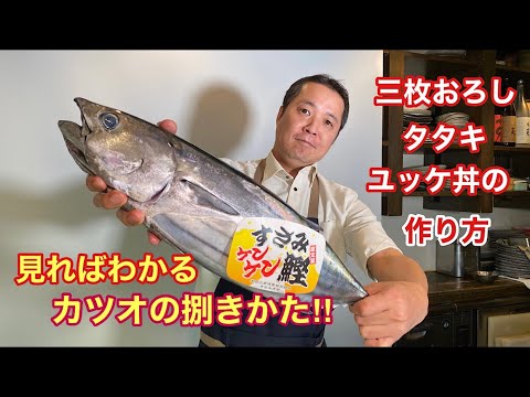 【見れば作れる】初カツオのタタキと激ウマ特製ユッケ丼